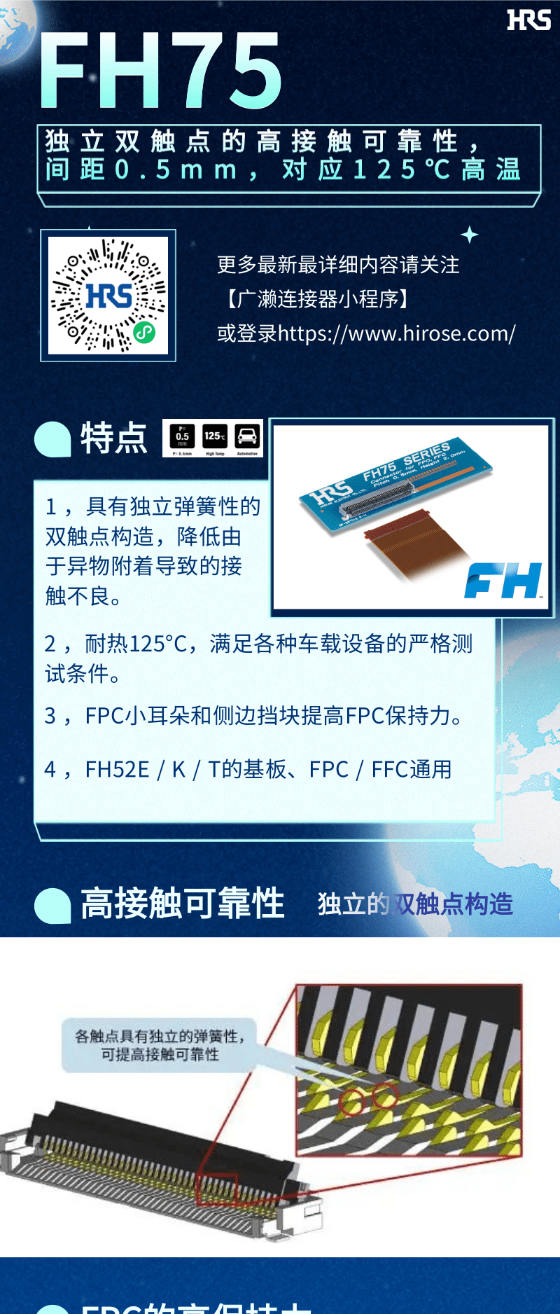 【產(chǎn)品推薦】車(chē)載用雙觸點(diǎn)、耐高溫125℃ FPC/FFC連接器-FH75