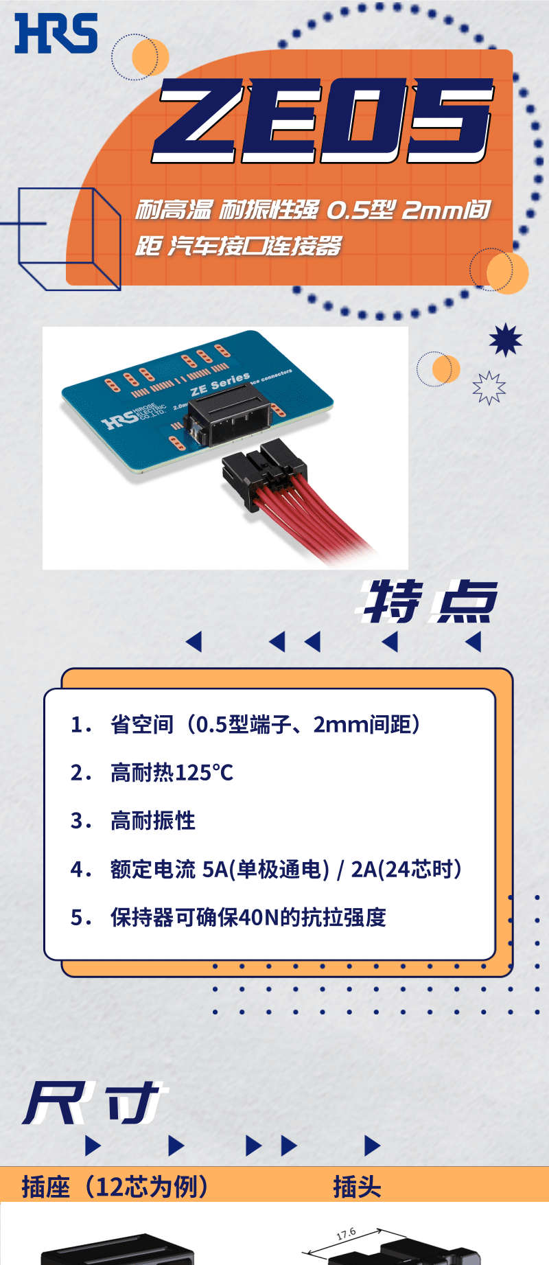 【產(chǎn)品推薦】耐高溫，耐振性強(qiáng)汽車(chē)接口連接器-ZE05系列