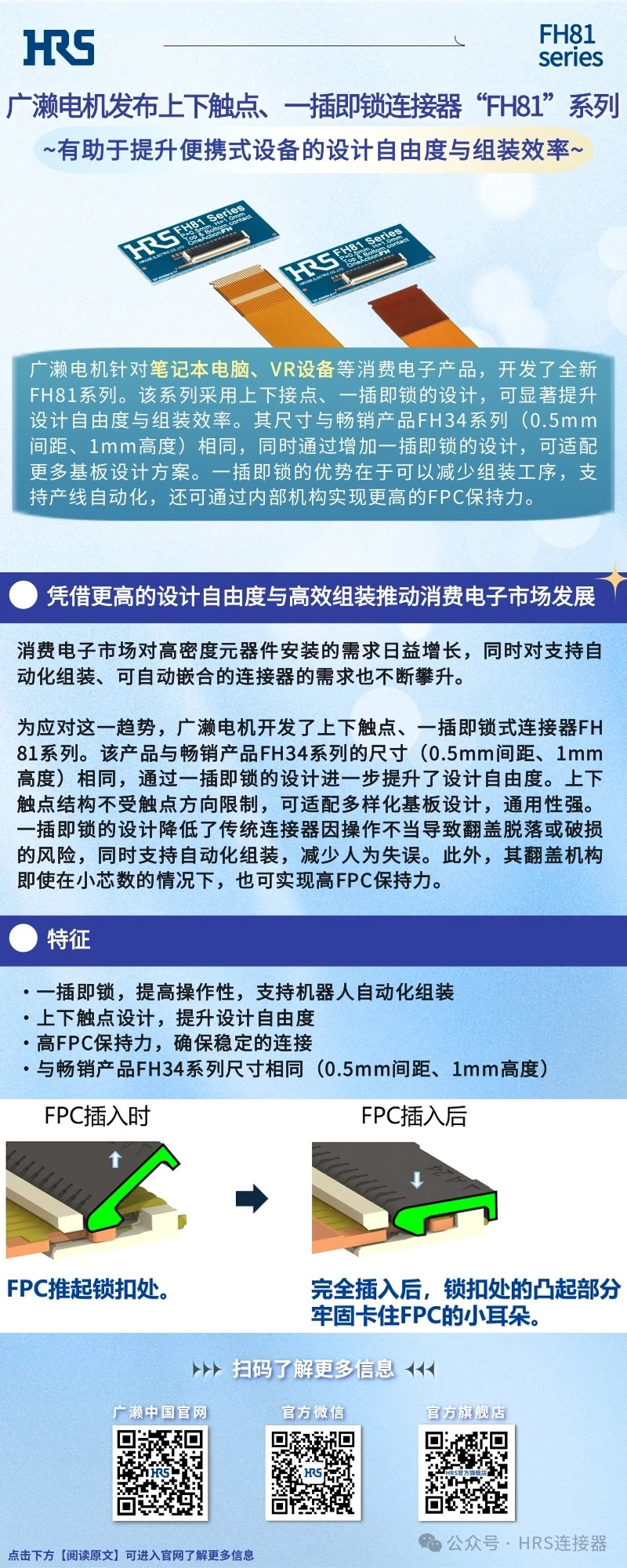 【新品發(fā)布】廣瀨電機(jī)發(fā)布上下觸點(diǎn)、一插即鎖連接器“FH81”系列